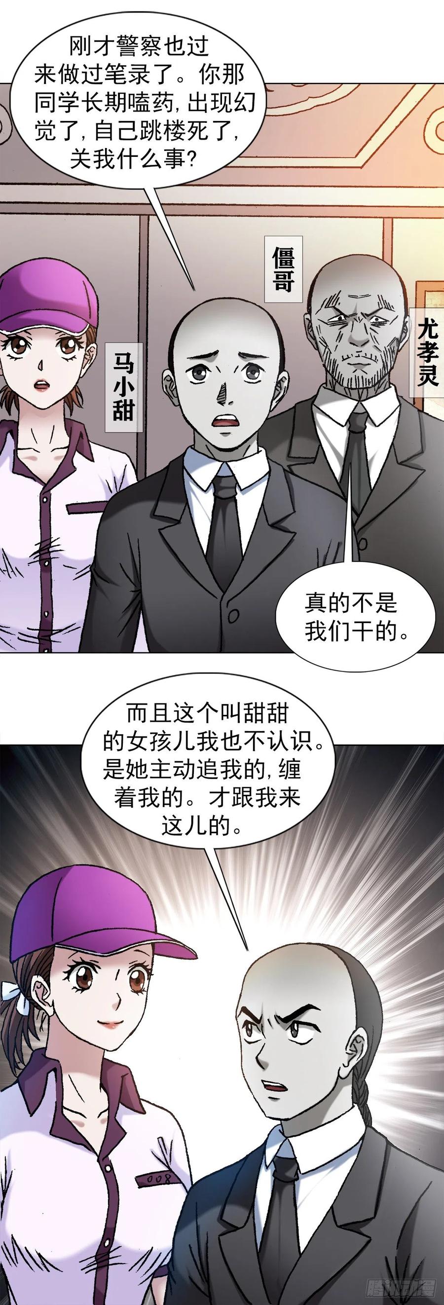 1143售后服务-中国惊奇先生（神鬼七杀令）-权迎升（第4张）