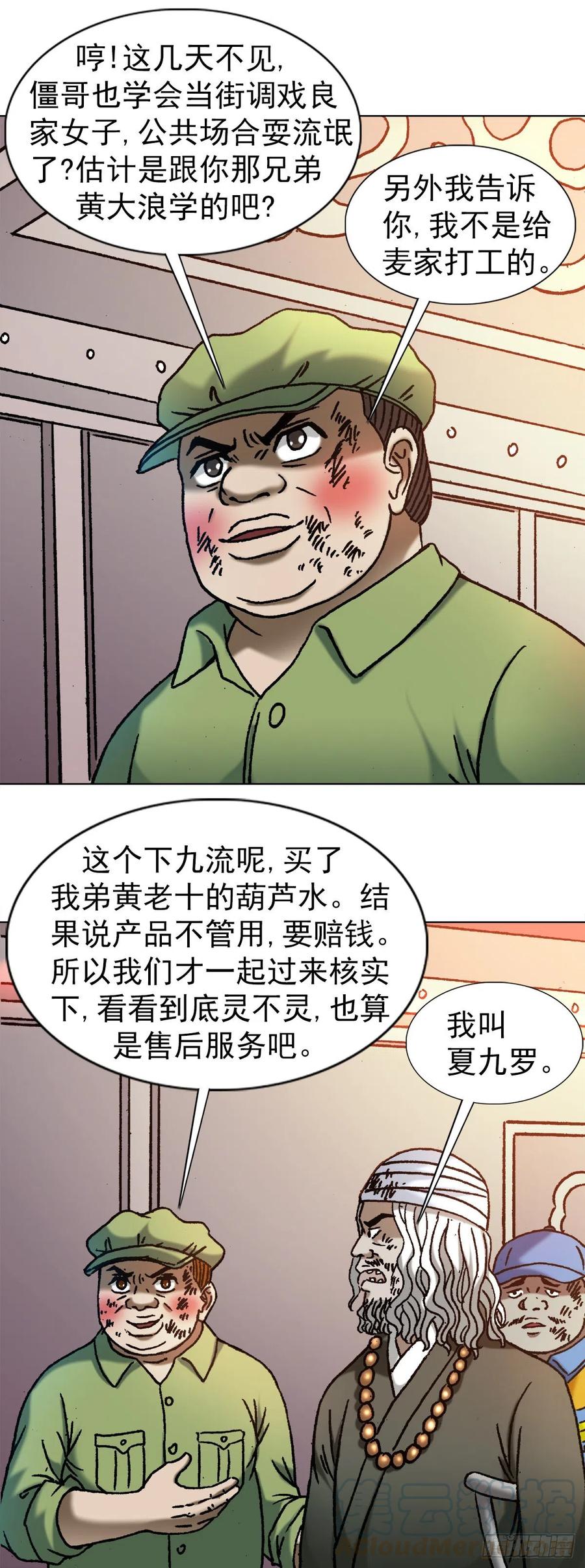 1143售后服务-中国惊奇先生（神鬼七杀令）-权迎升（第13张）