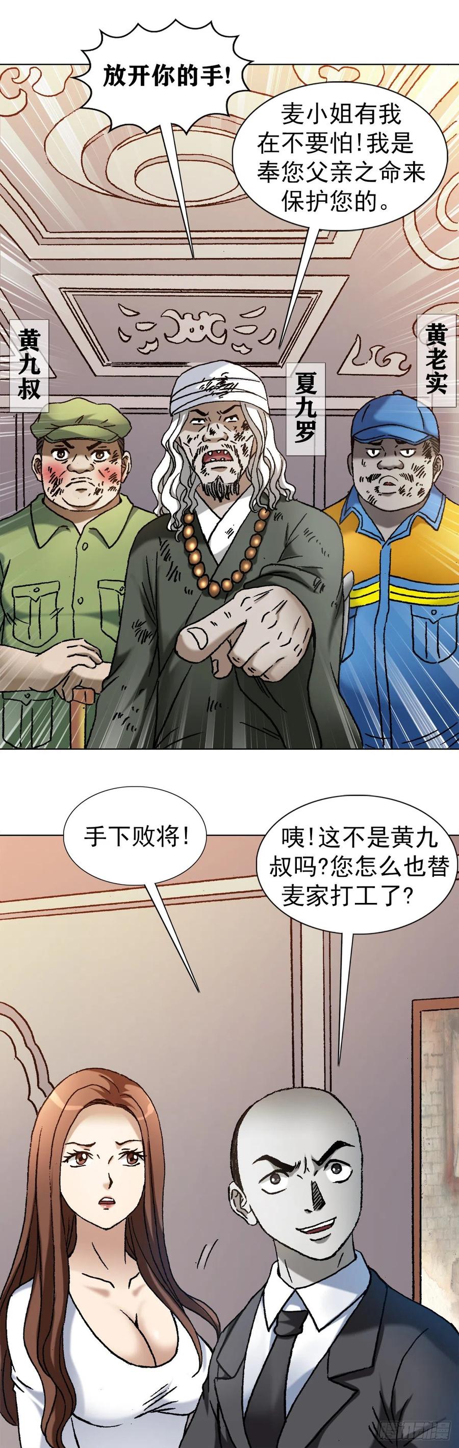 1143售后服务-中国惊奇先生（神鬼七杀令）-权迎升（第12张）