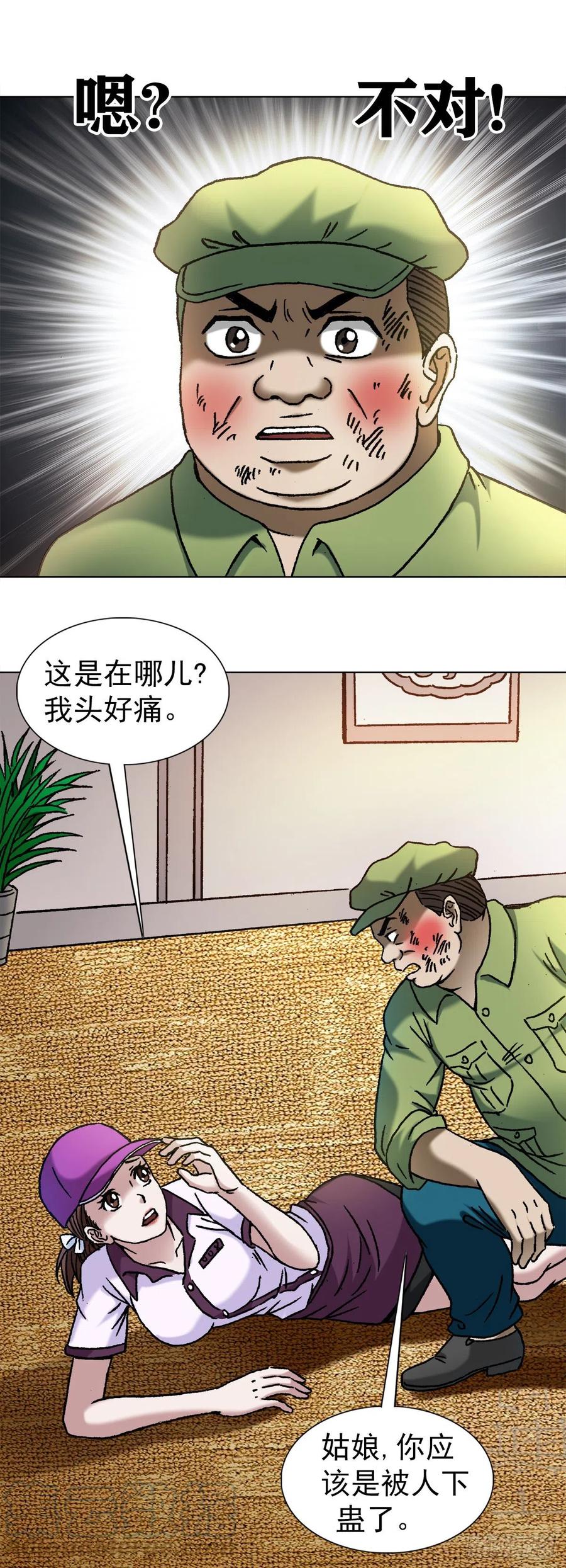 1144意外收获-中国惊奇先生（神鬼七杀令）-权迎升（第7张）