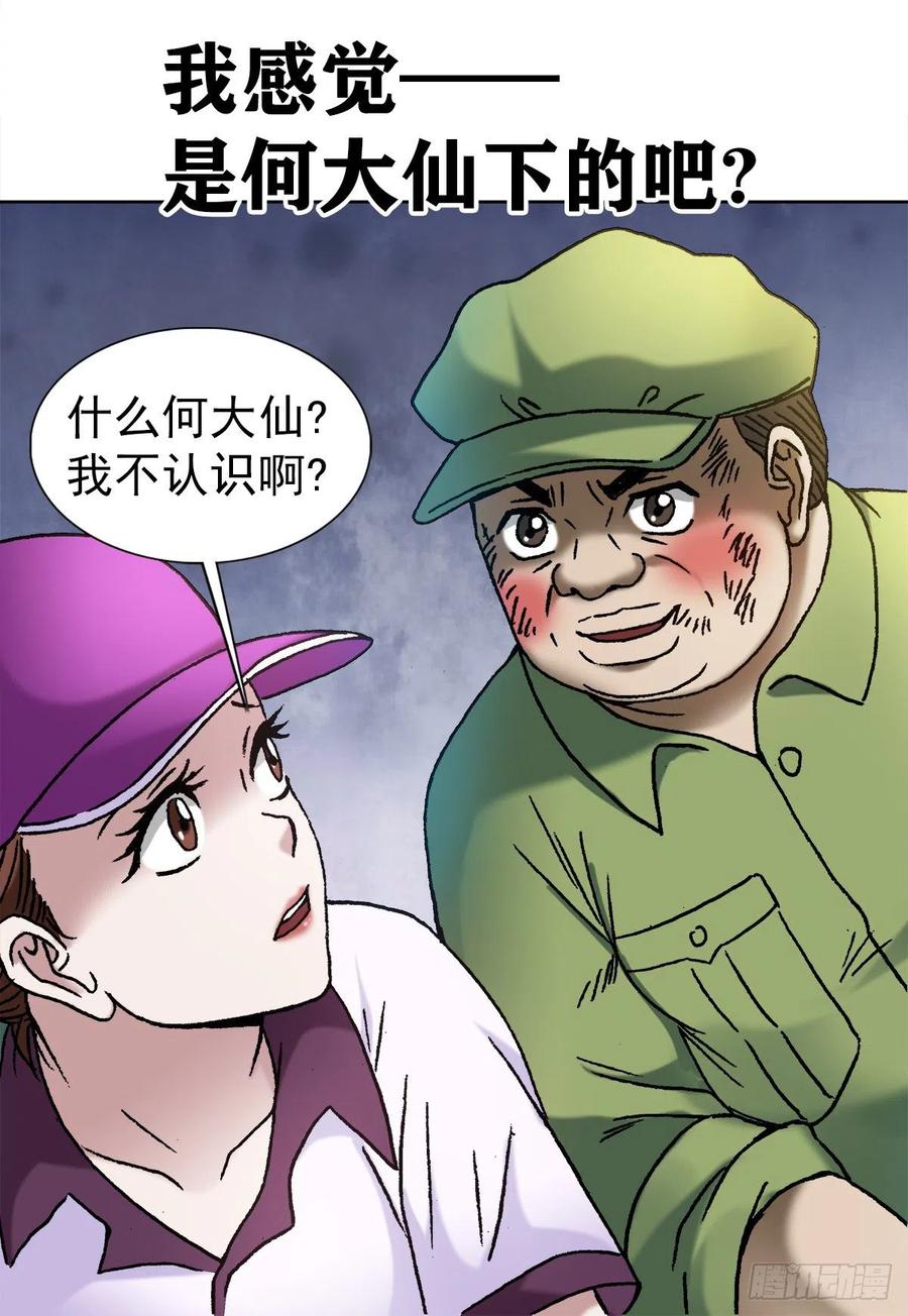 1144意外收获-中国惊奇先生（神鬼七杀令）-权迎升（第8张）