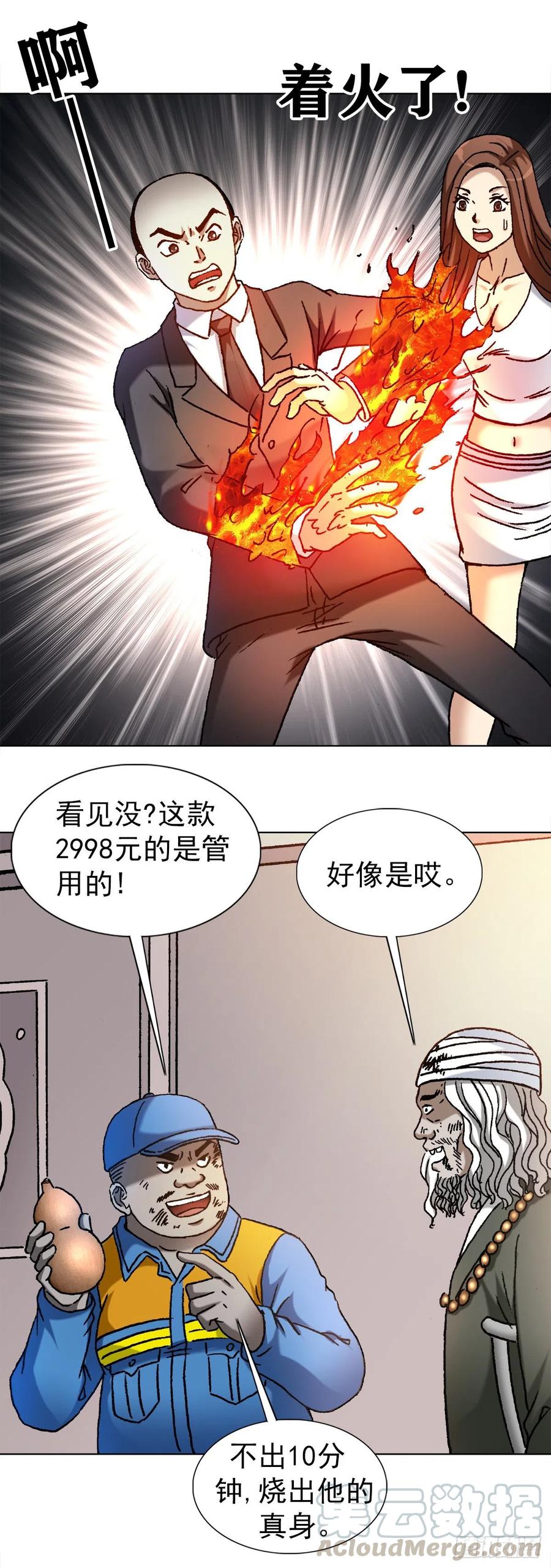 1144意外收获-中国惊奇先生（神鬼七杀令）-权迎升（第3张）