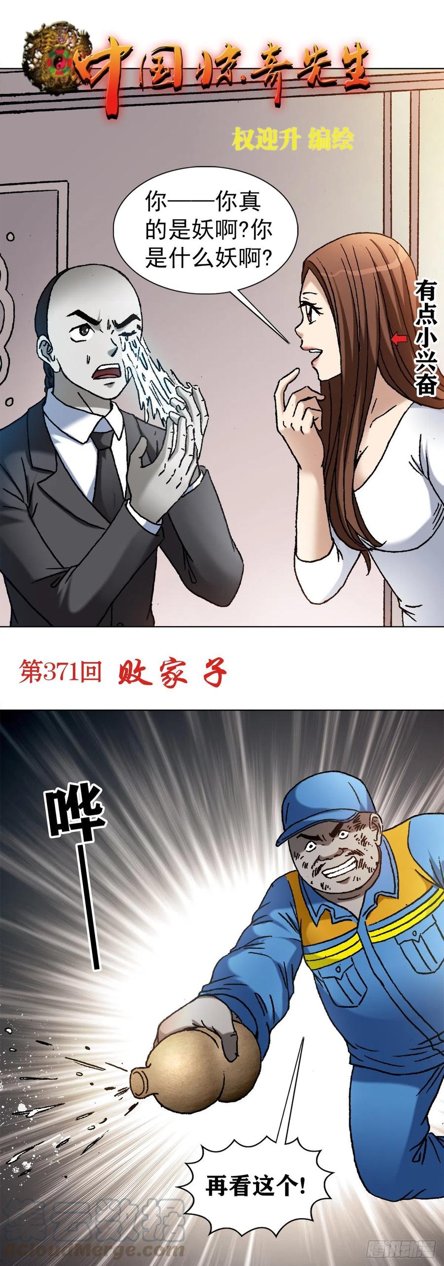 1144意外收获-中国惊奇先生（神鬼七杀令）-权迎升（第1张）