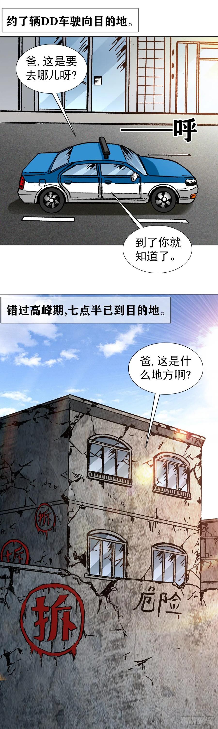 1145命运无常-中国惊奇先生（神鬼七杀令）-权迎升（第2张）