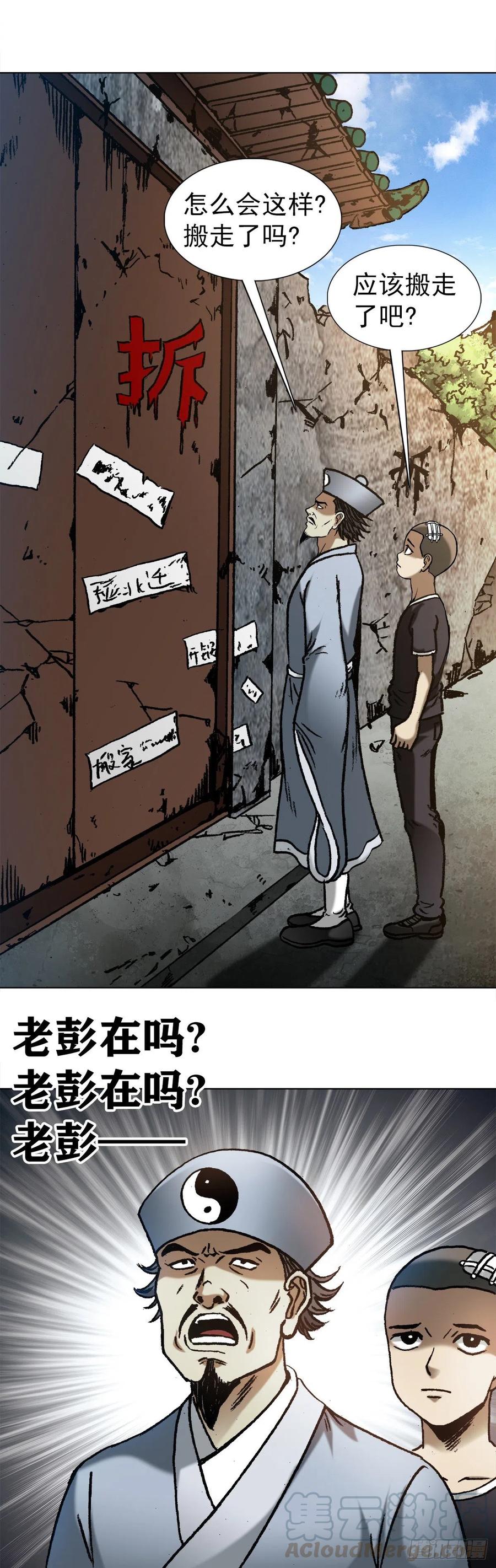 1145命运无常-中国惊奇先生（神鬼七杀令）-权迎升（第3张）