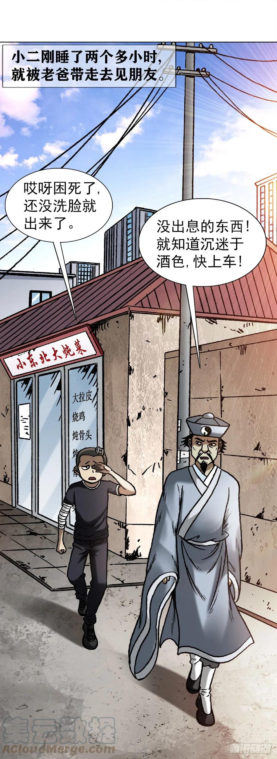 1145命运无常-中国惊奇先生（神鬼七杀令）-权迎升（第1张）
