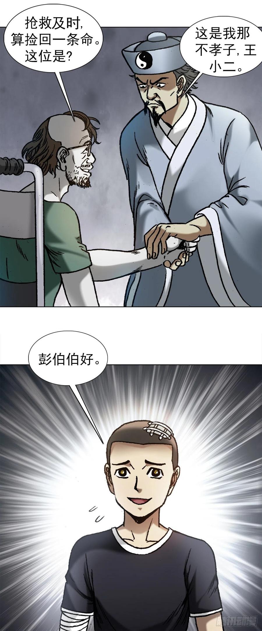1145命运无常-中国惊奇先生（神鬼七杀令）-权迎升（第8张）