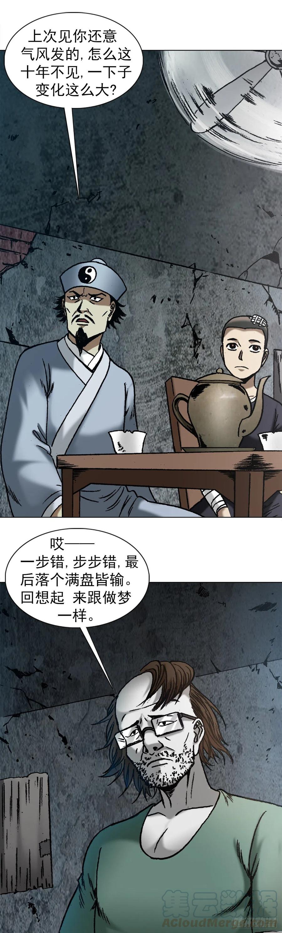 1145命运无常-中国惊奇先生（神鬼七杀令）-权迎升（第11张）