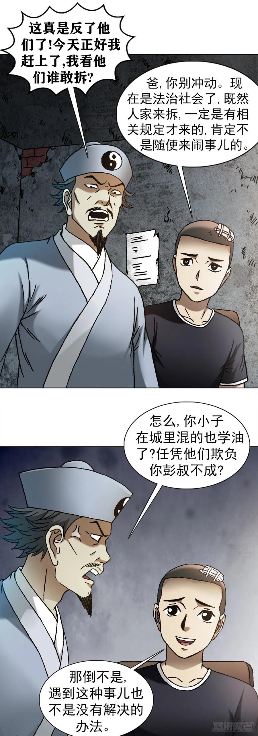 1146真假海王-中国惊奇先生（神鬼七杀令）-权迎升（第9张）