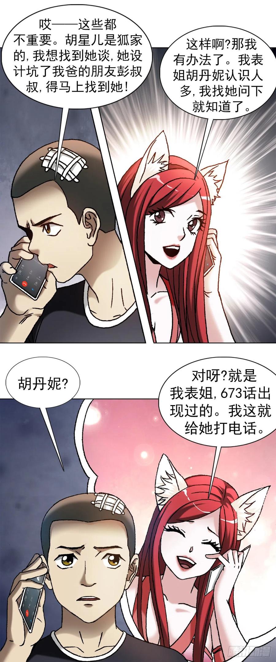 1146真假海王-中国惊奇先生（神鬼七杀令）-权迎升（第13张）