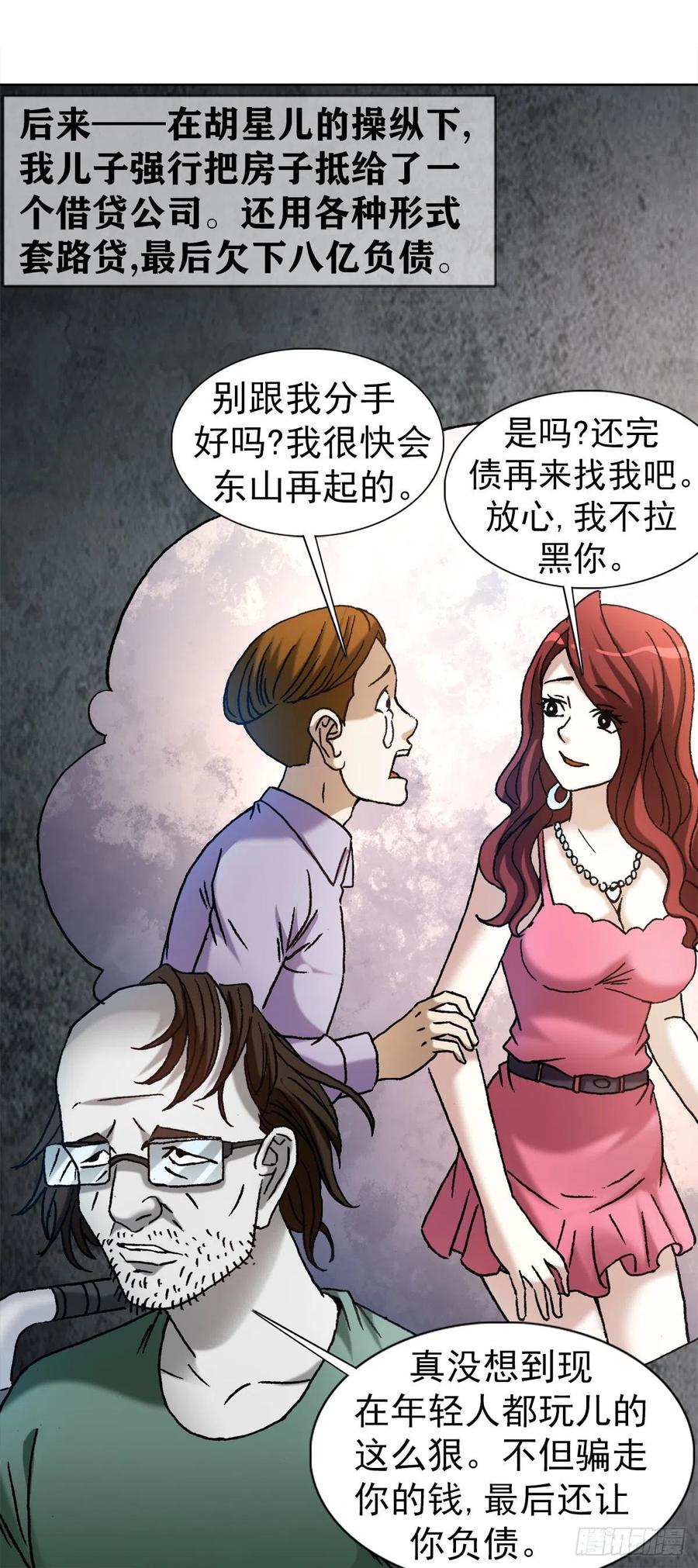 1146真假海王-中国惊奇先生（神鬼七杀令）-权迎升（第7张）