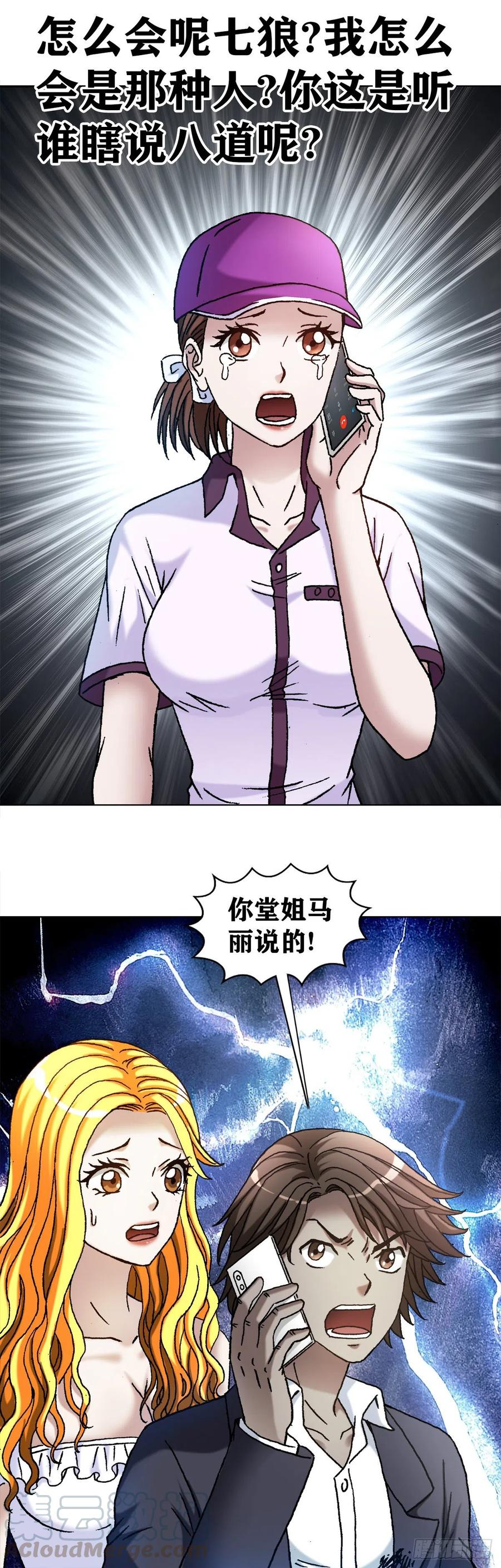 1146真假海王-中国惊奇先生（神鬼七杀令）-权迎升（第16张）