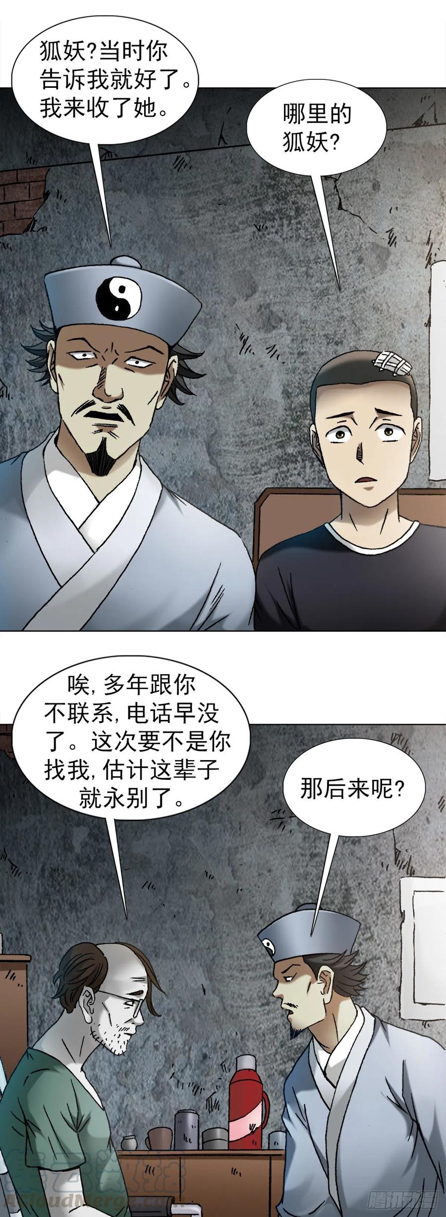 1146真假海王-中国惊奇先生（神鬼七杀令）-权迎升（第6张）