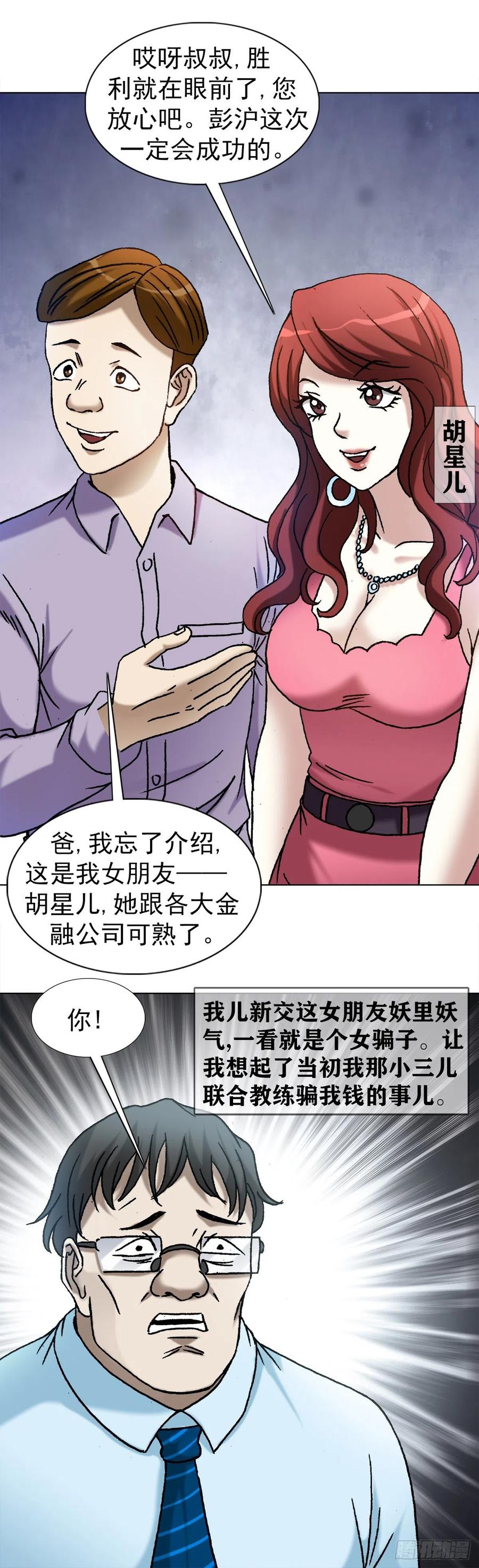 1146真假海王-中国惊奇先生（神鬼七杀令）-权迎升（第3张）