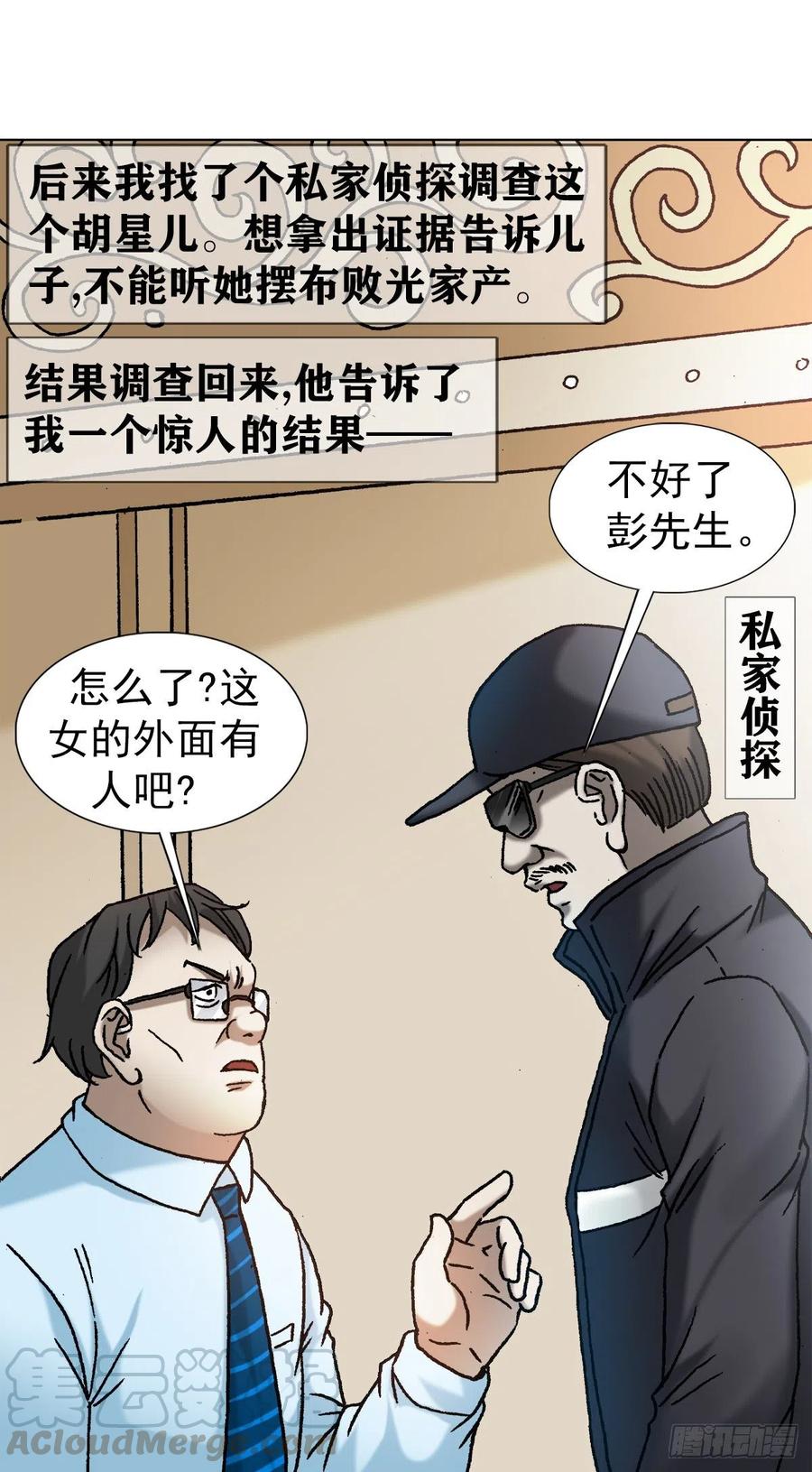 1146真假海王-中国惊奇先生（神鬼七杀令）-权迎升（第4张）