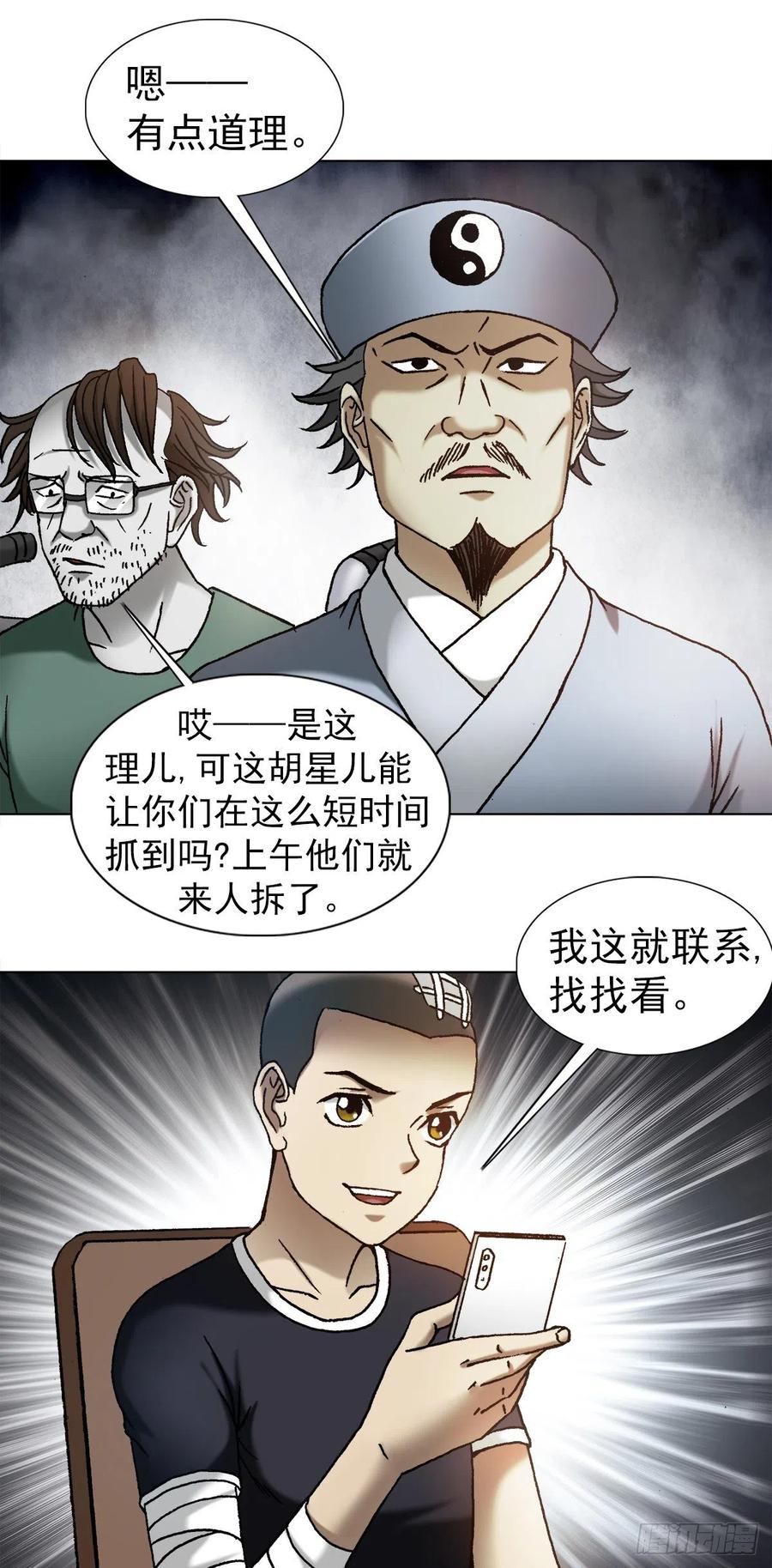 1146真假海王-中国惊奇先生（神鬼七杀令）-权迎升（第11张）