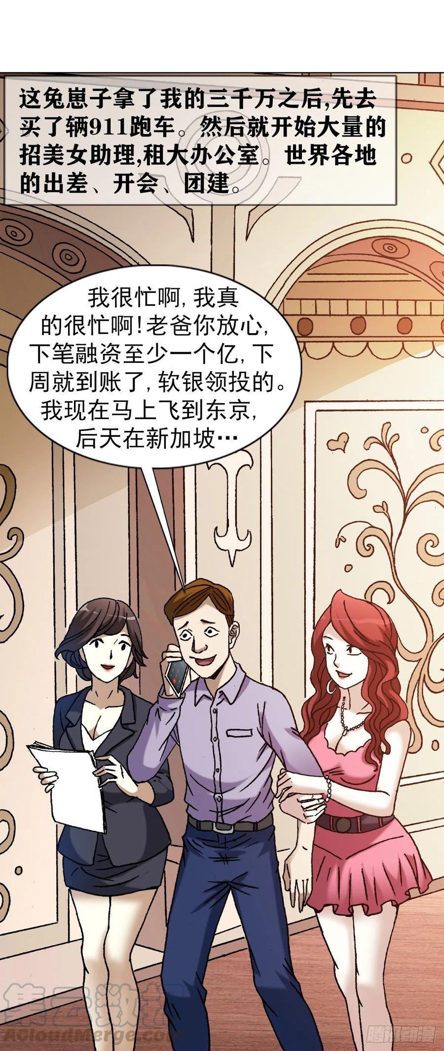 1146真假海王-中国惊奇先生（神鬼七杀令）-权迎升（第1张）
