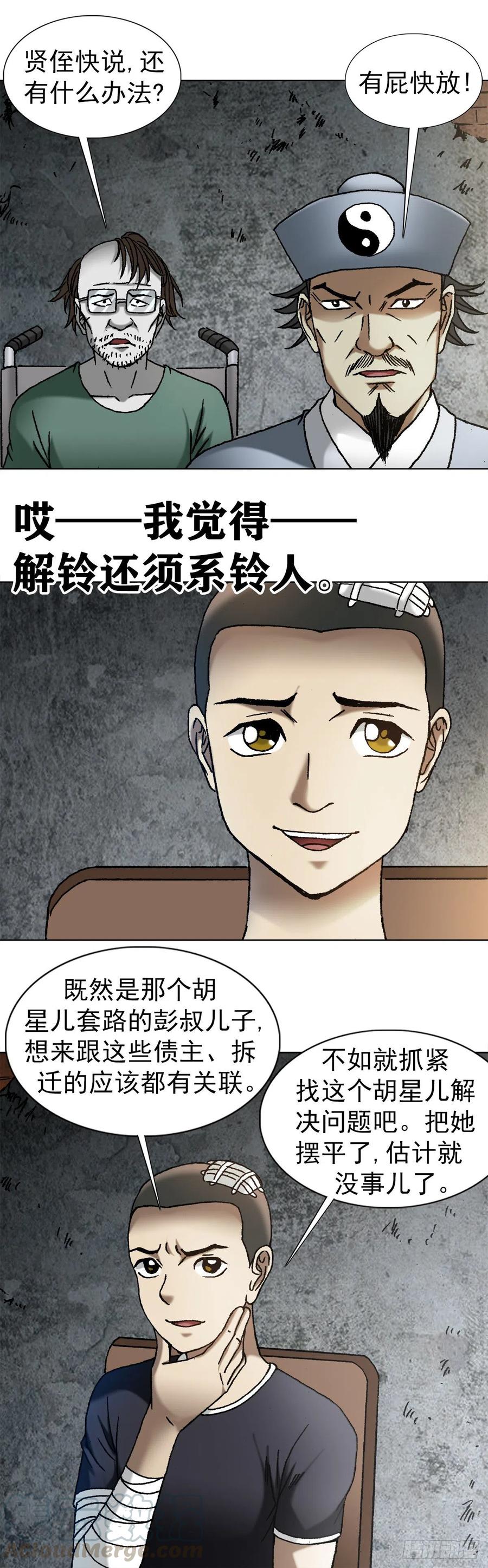 1146真假海王-中国惊奇先生（神鬼七杀令）-权迎升（第10张）