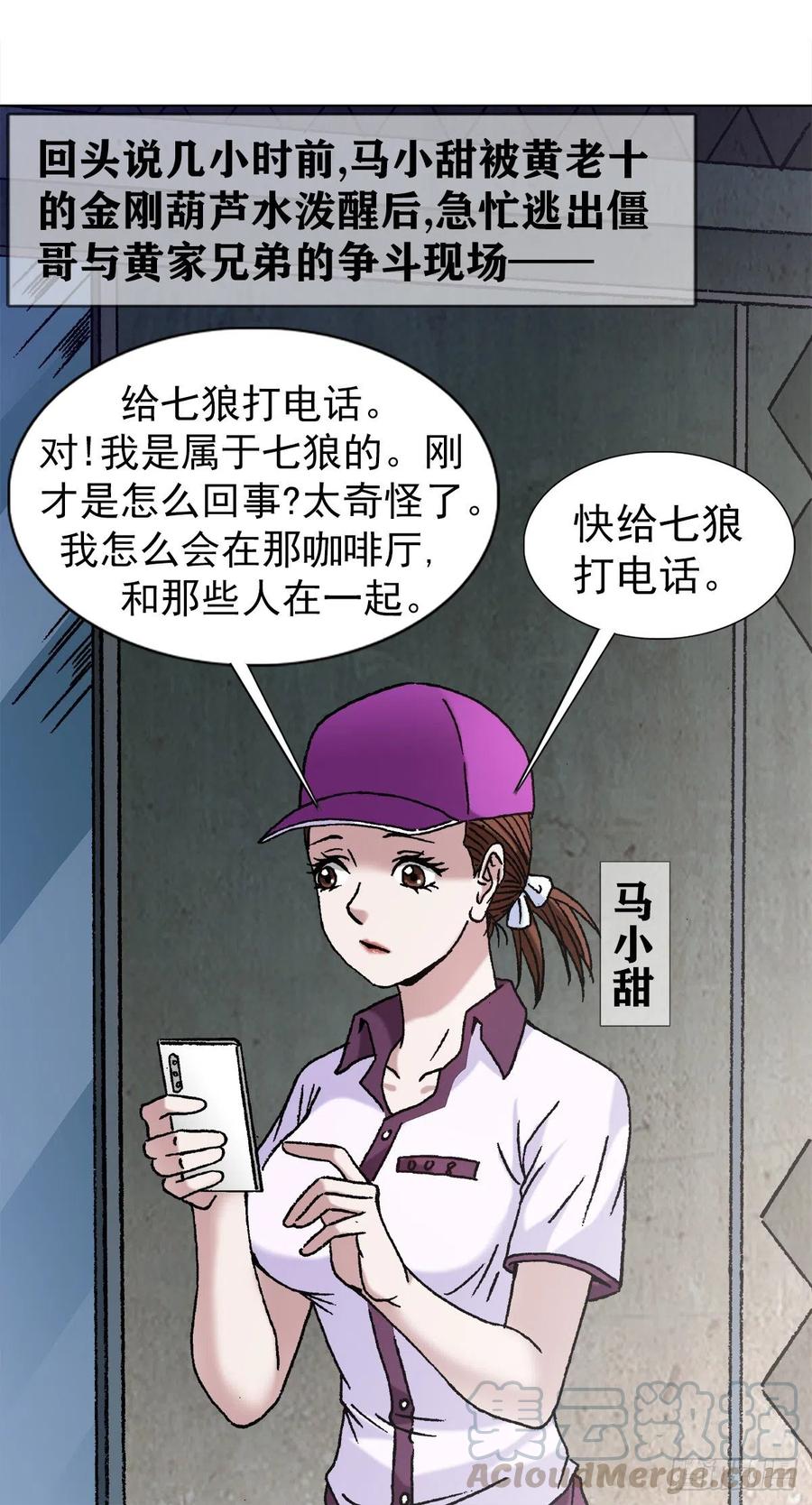 1146真假海王-中国惊奇先生（神鬼七杀令）-权迎升（第14张）