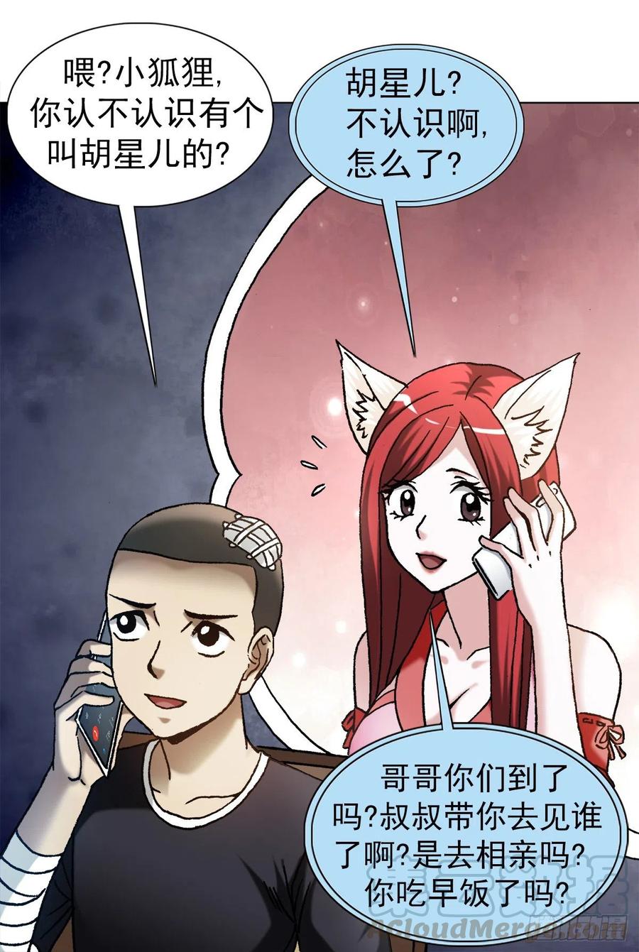 1146真假海王-中国惊奇先生（神鬼七杀令）-权迎升（第12张）