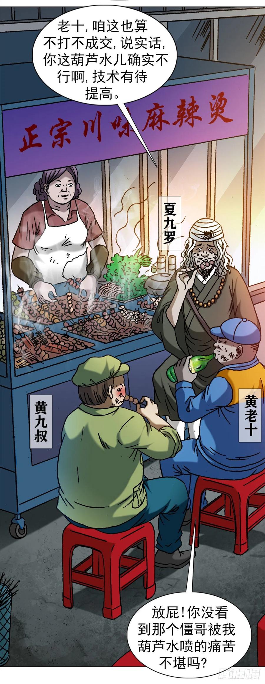 1147对质-中国惊奇先生（神鬼七杀令）-权迎升（第16张）