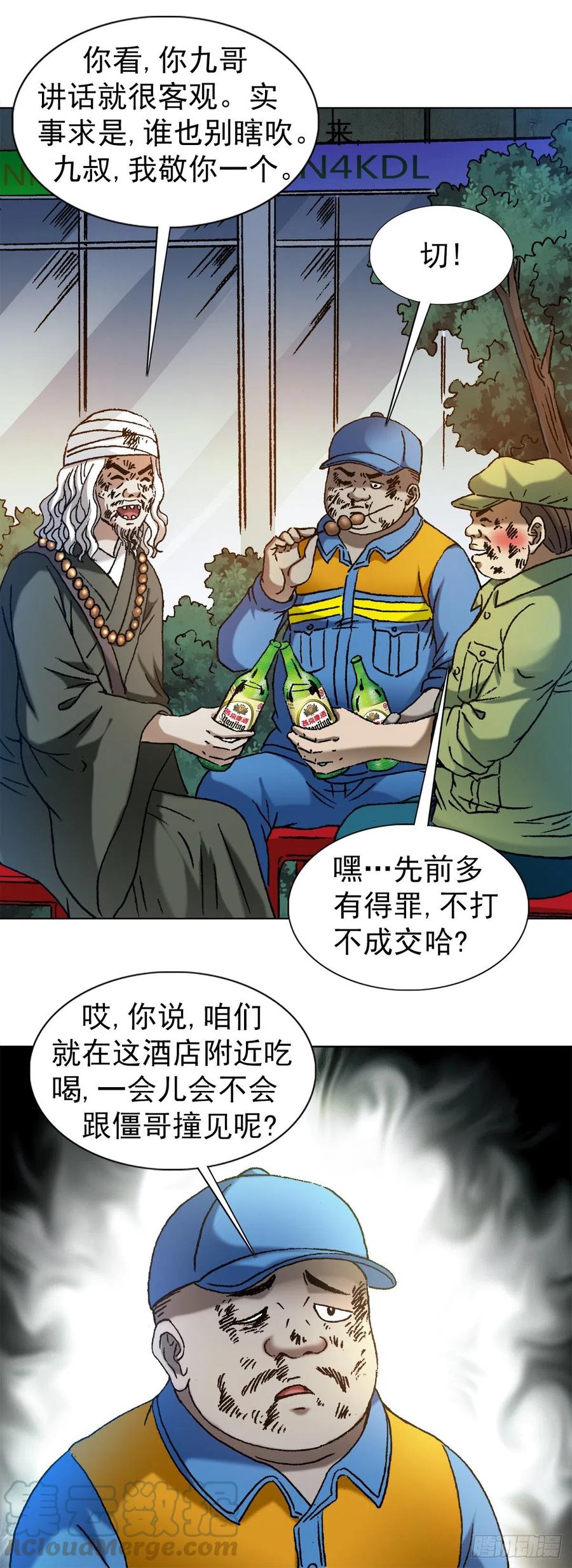1147对质-中国惊奇先生（神鬼七杀令）-权迎升（第19张）