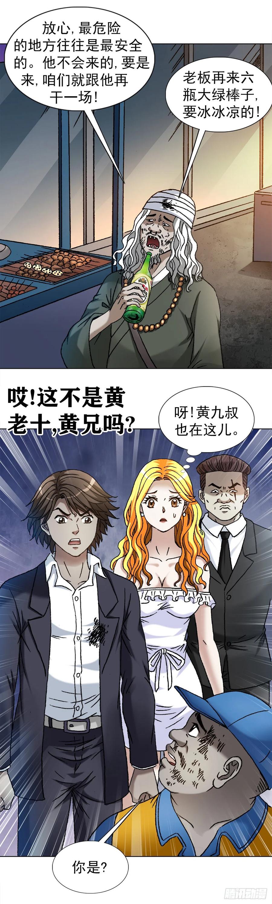 1147对质-中国惊奇先生（神鬼七杀令）-权迎升（第20张）