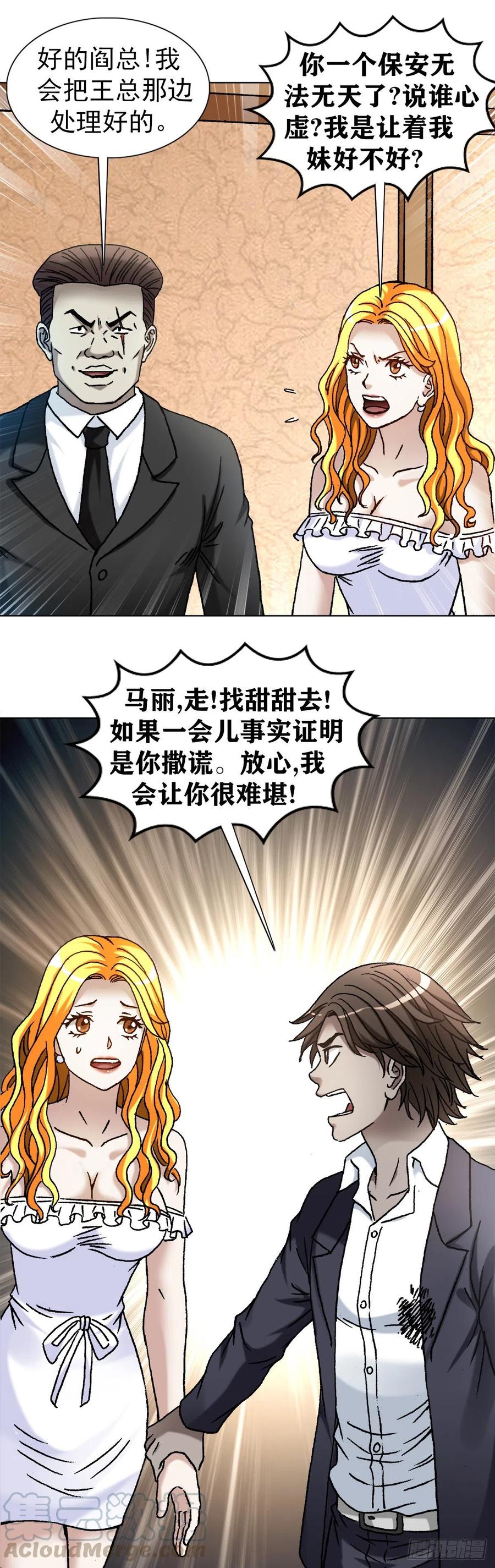 1147对质-中国惊奇先生（神鬼七杀令）-权迎升（第5张）