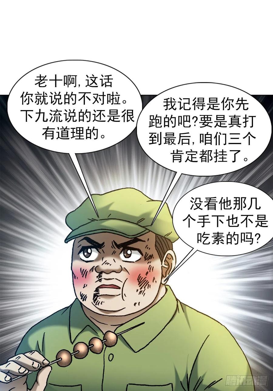 1147对质-中国惊奇先生（神鬼七杀令）-权迎升（第18张）