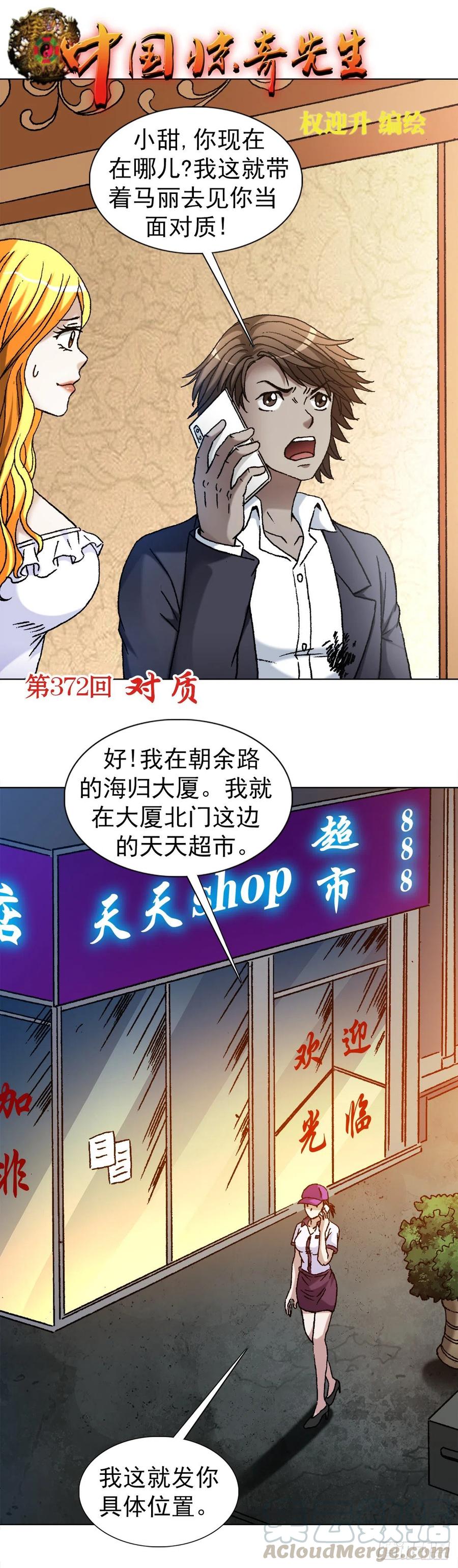 1147对质-中国惊奇先生（神鬼七杀令）-权迎升（第1张）