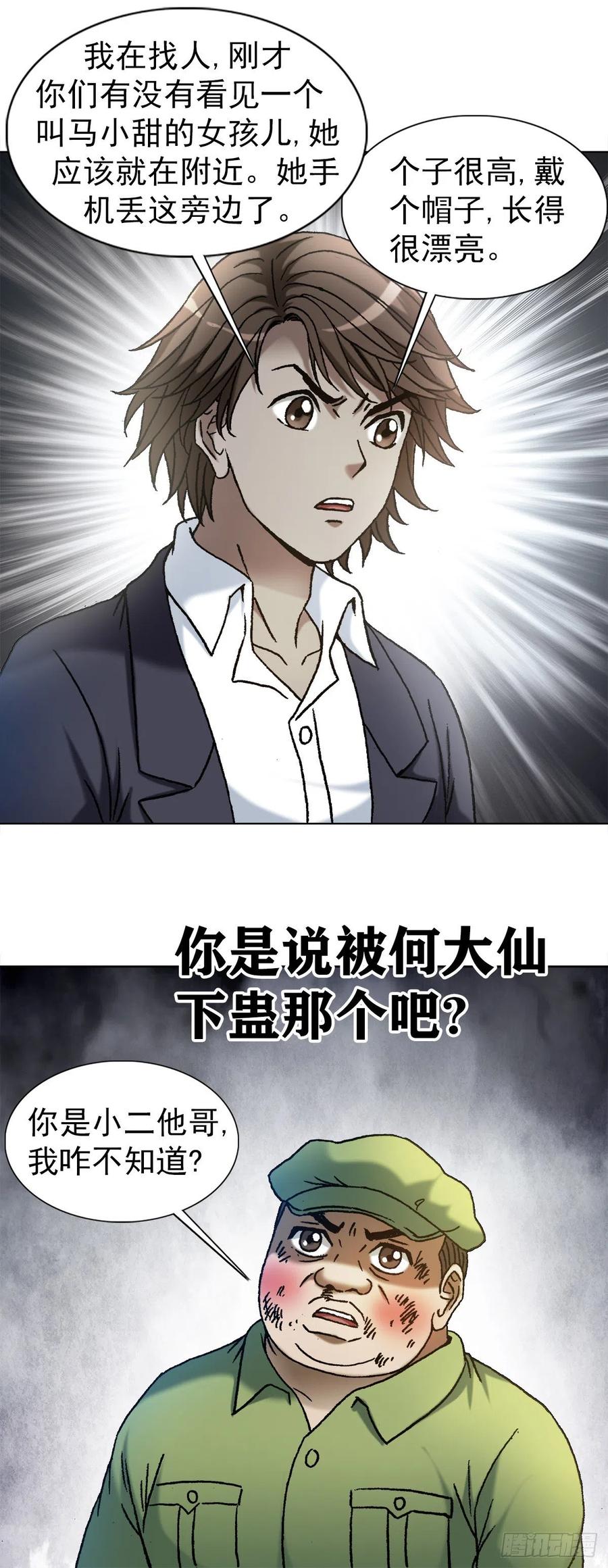 1147对质-中国惊奇先生（神鬼七杀令）-权迎升（第22张）