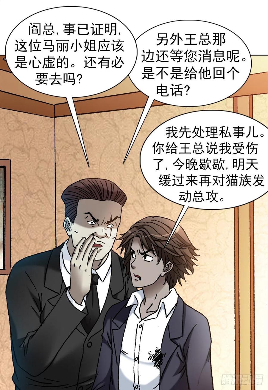 1147对质-中国惊奇先生（神鬼七杀令）-权迎升（第4张）
