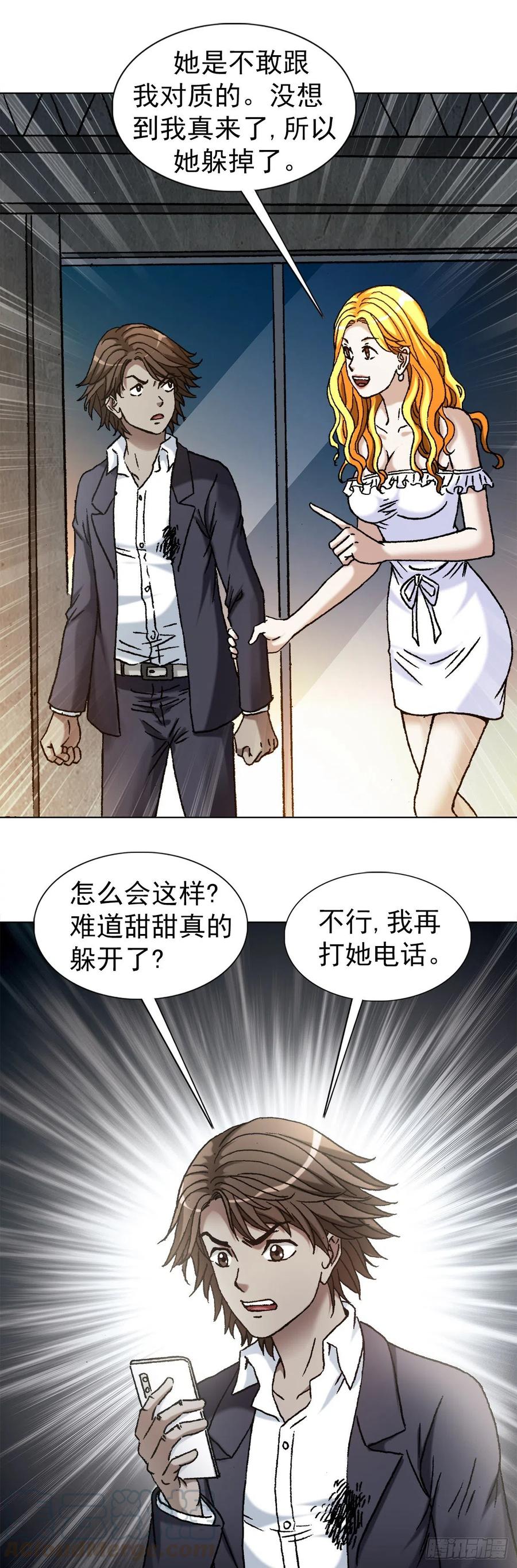1147对质-中国惊奇先生（神鬼七杀令）-权迎升（第11张）