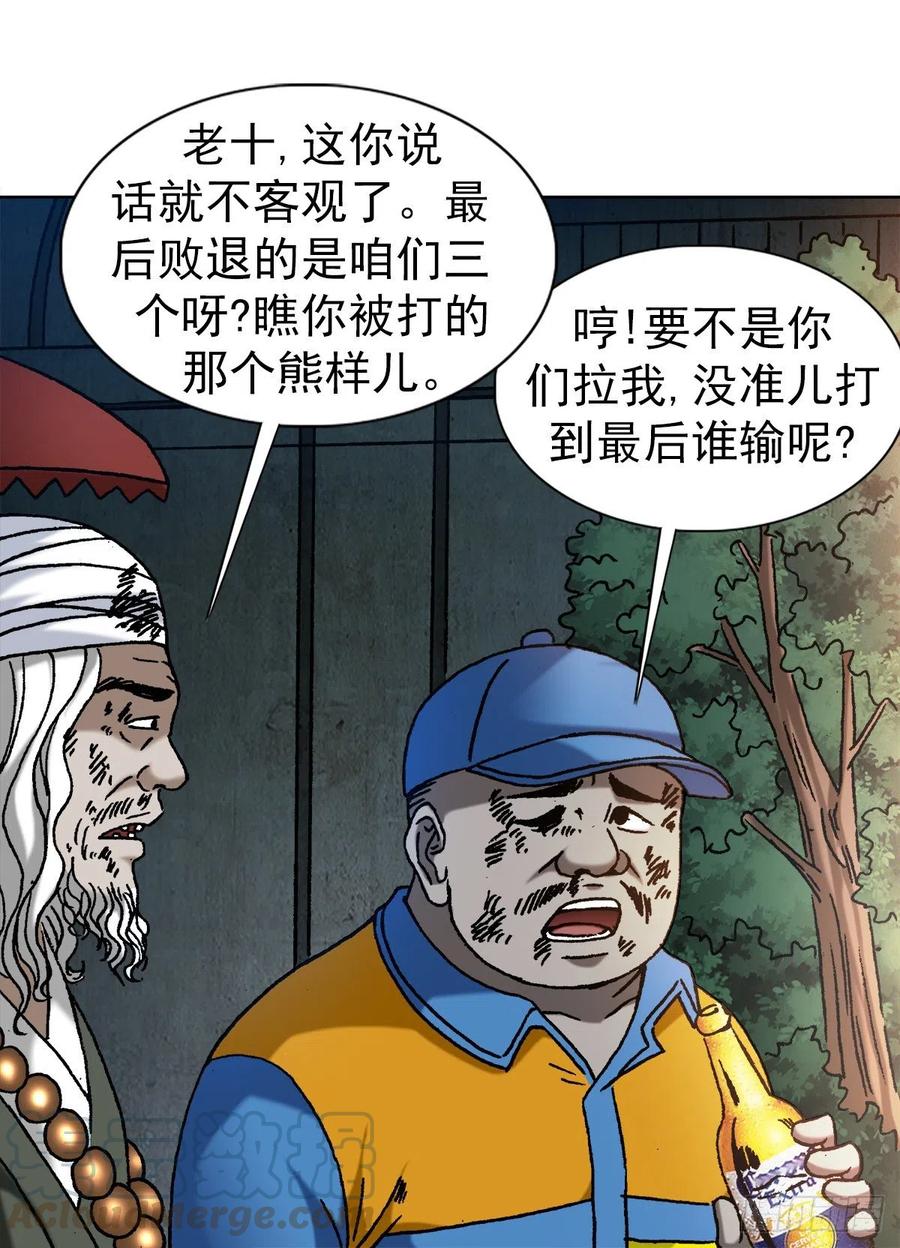 1147对质-中国惊奇先生（神鬼七杀令）-权迎升（第17张）