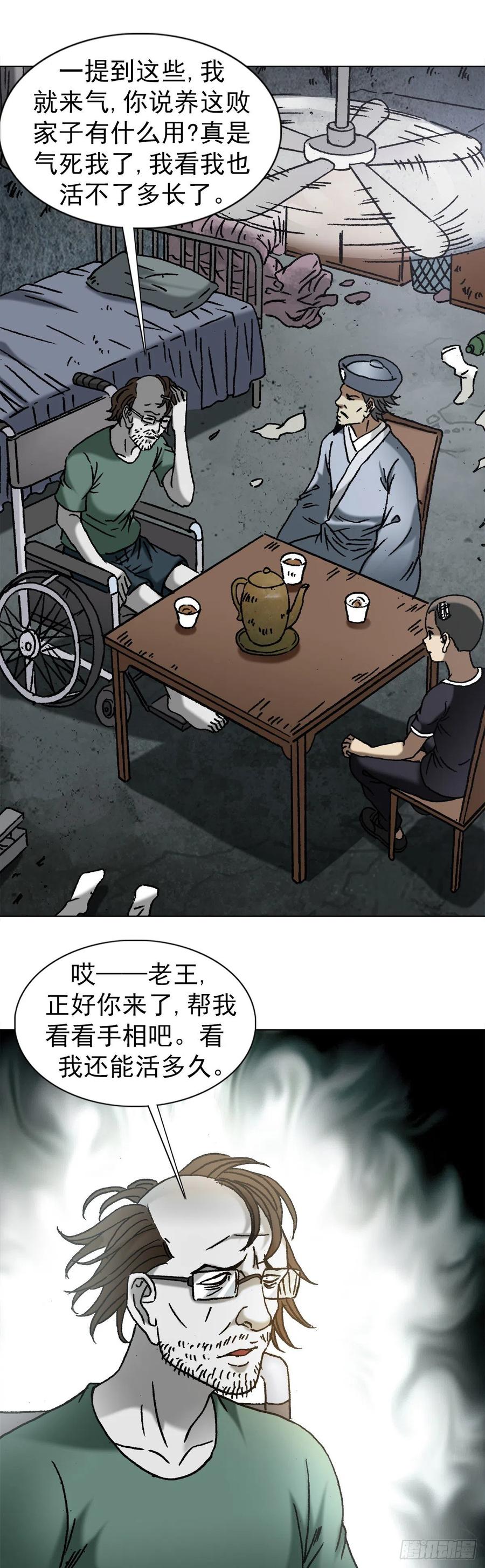 1148煞气-中国惊奇先生（神鬼七杀令）-权迎升（第14张）