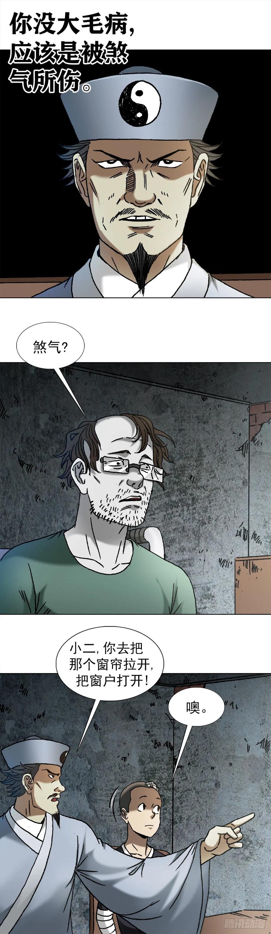 1148煞气-中国惊奇先生（神鬼七杀令）-权迎升（第18张）