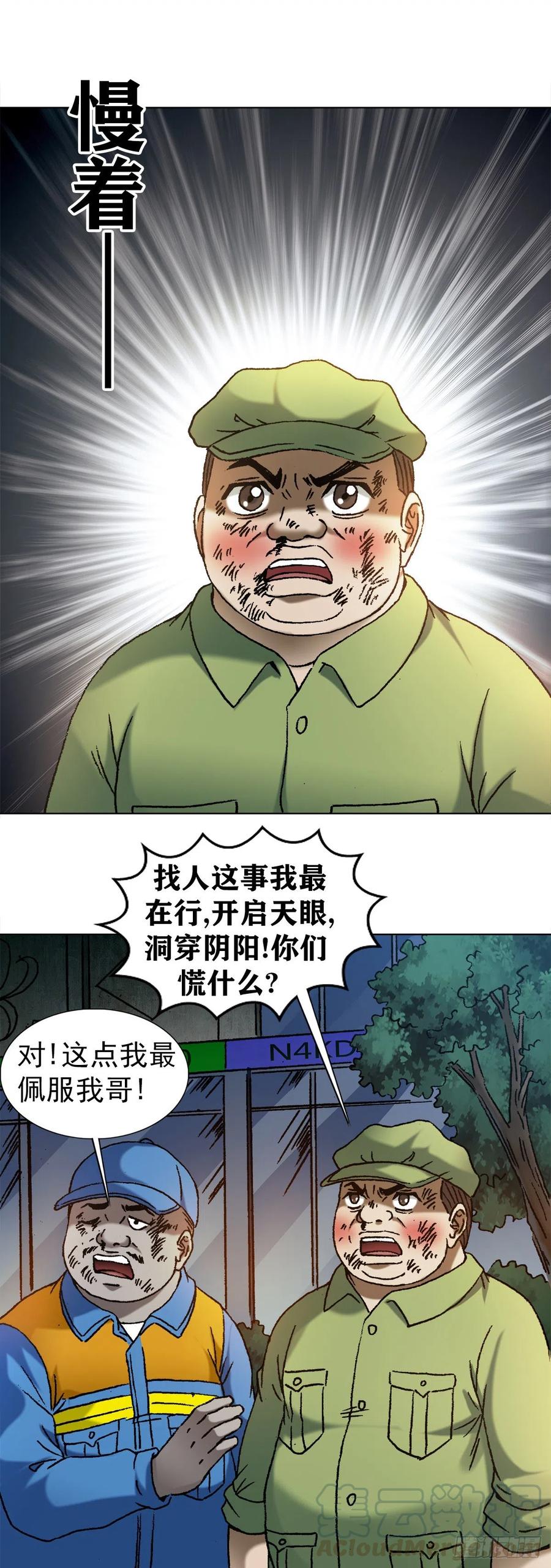 1148煞气-中国惊奇先生（神鬼七杀令）-权迎升（第5张）