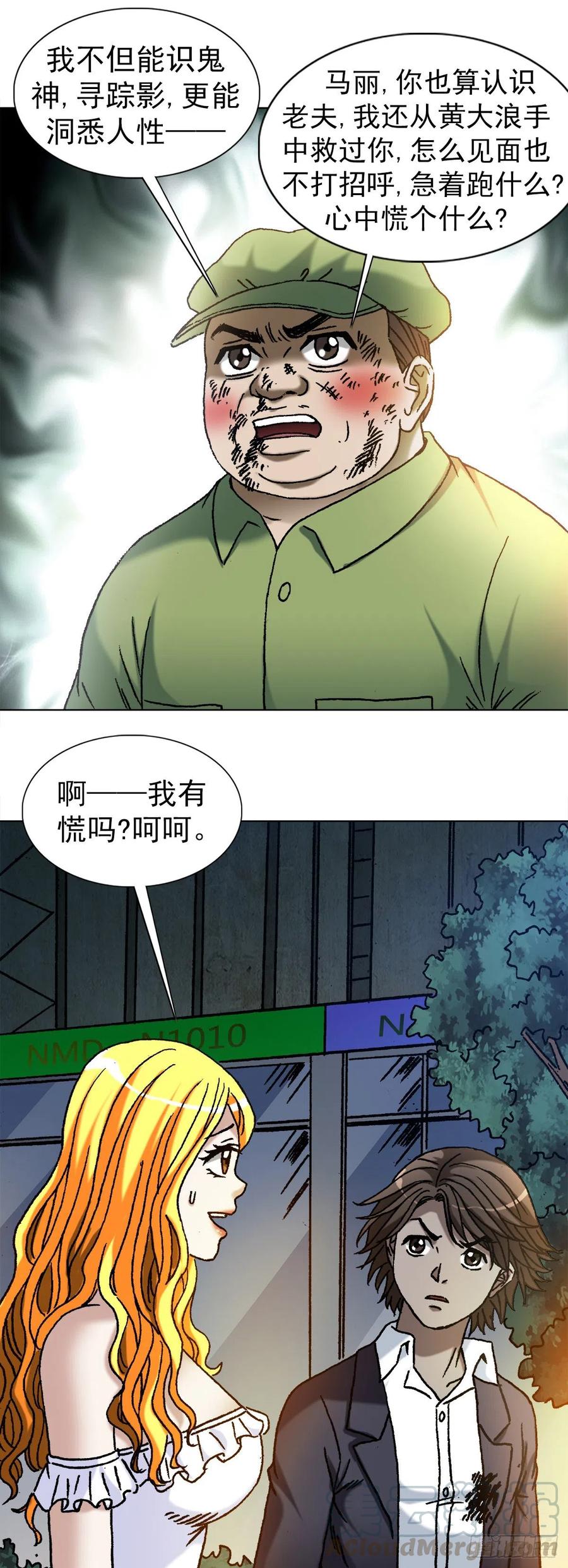 1148煞气-中国惊奇先生（神鬼七杀令）-权迎升（第7张）
