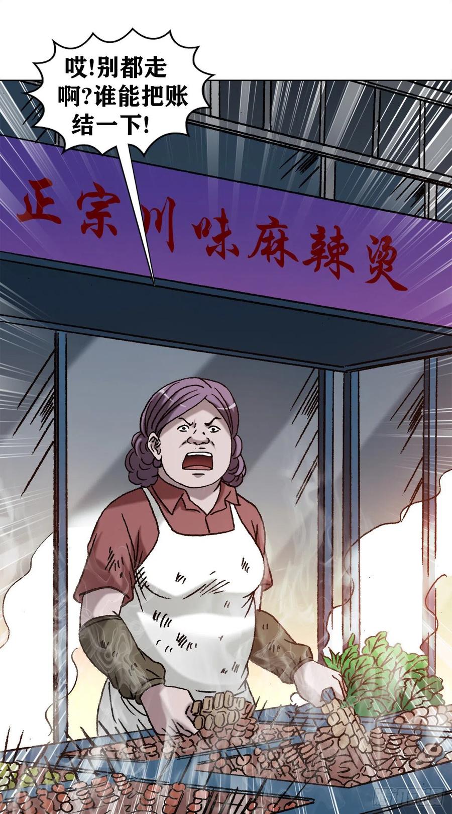 1148煞气-中国惊奇先生（神鬼七杀令）-权迎升（第12张）