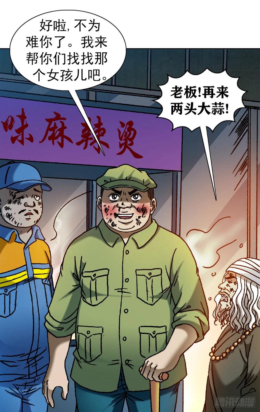 1148煞气-中国惊奇先生（神鬼七杀令）-权迎升（第8张）