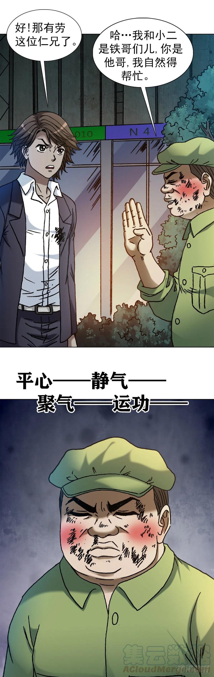1148煞气-中国惊奇先生（神鬼七杀令）-权迎升（第9张）