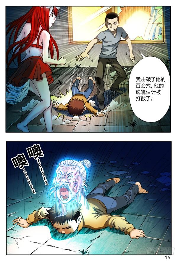 114直击要害-中国惊奇先生（神鬼七杀令）-权迎升（第8张）