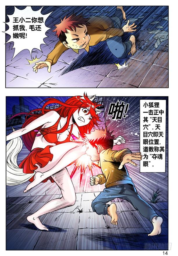 114直击要害-中国惊奇先生（神鬼七杀令）-权迎升（第6张）