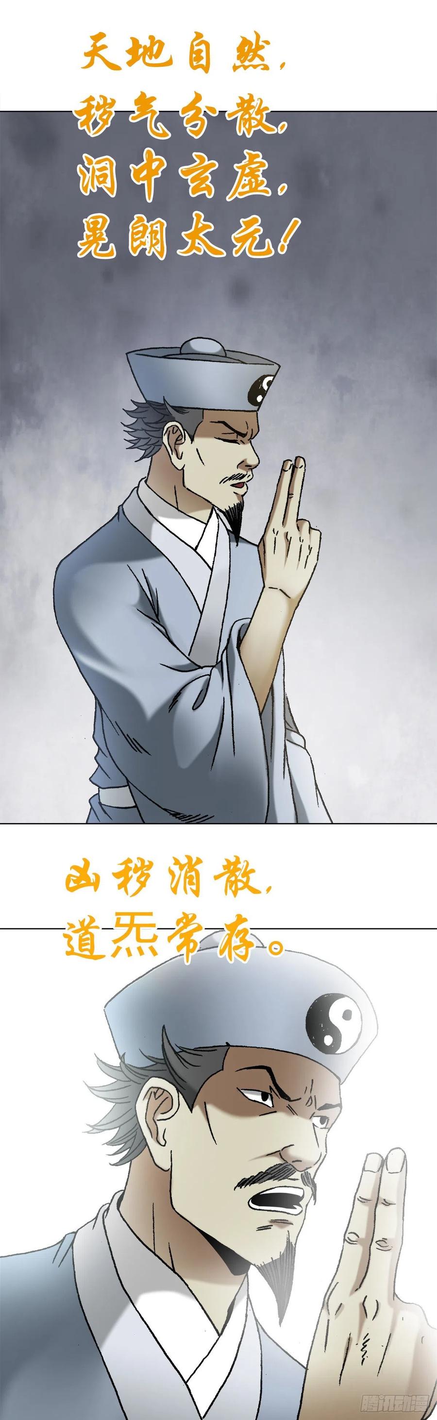 1149老槐树-中国惊奇先生（神鬼七杀令）-权迎升（第10张）