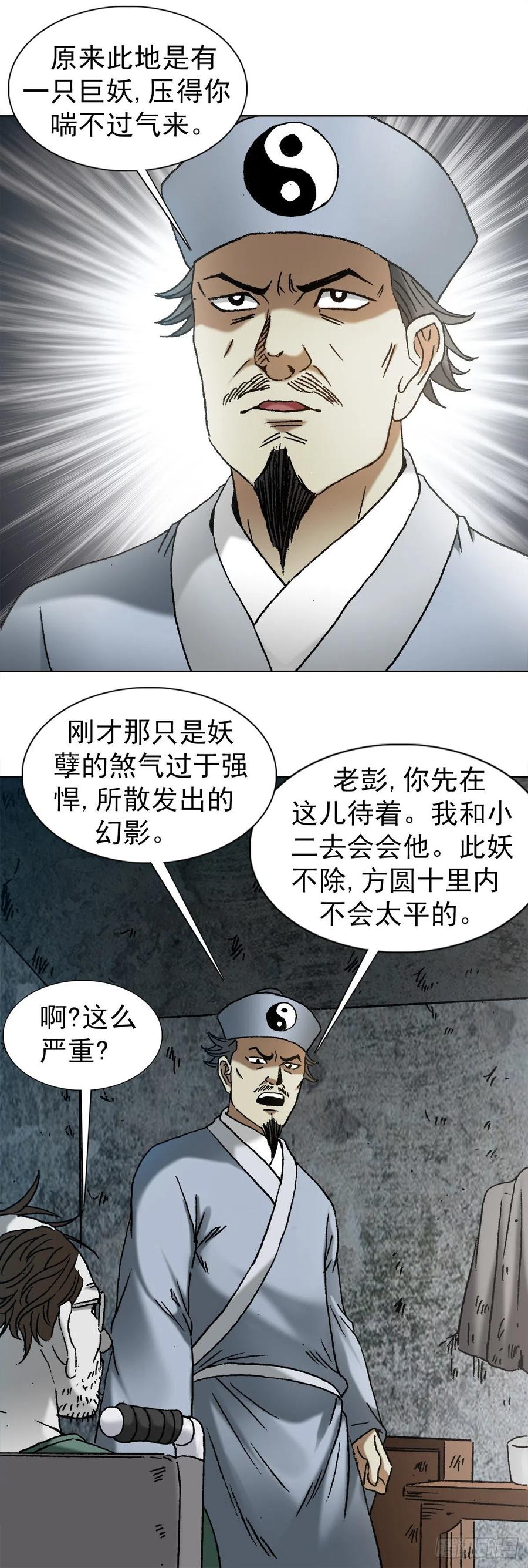 1149老槐树-中国惊奇先生（神鬼七杀令）-权迎升（第4张）