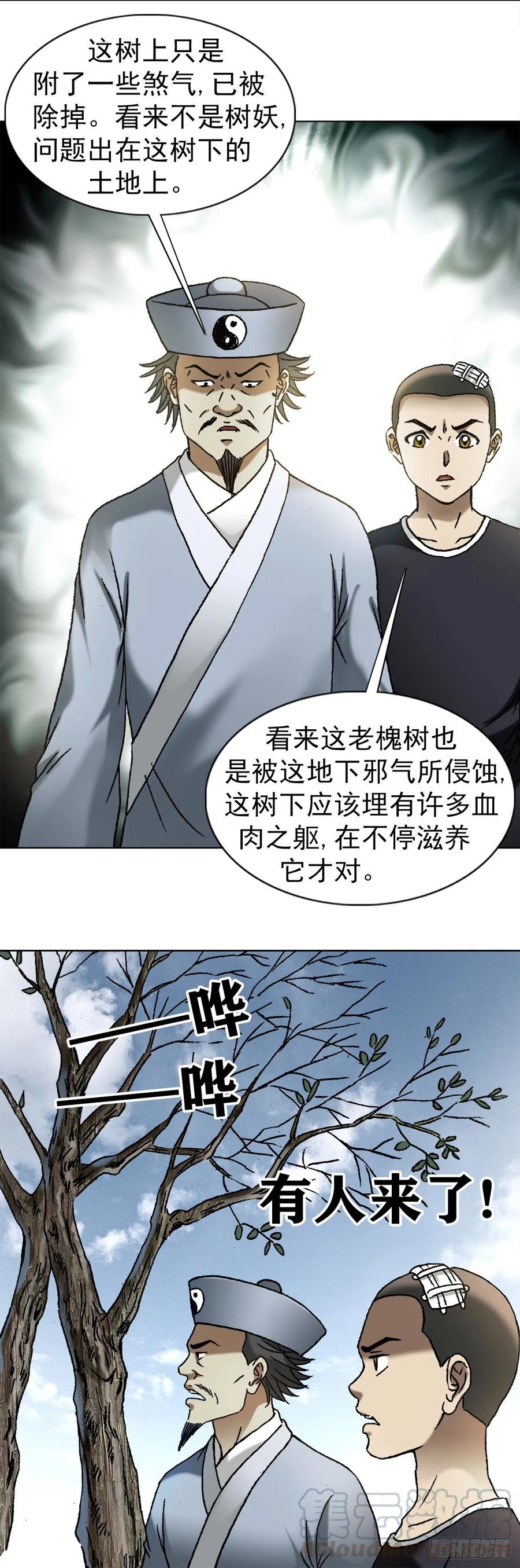 1149老槐树-中国惊奇先生（神鬼七杀令）-权迎升（第13张）
