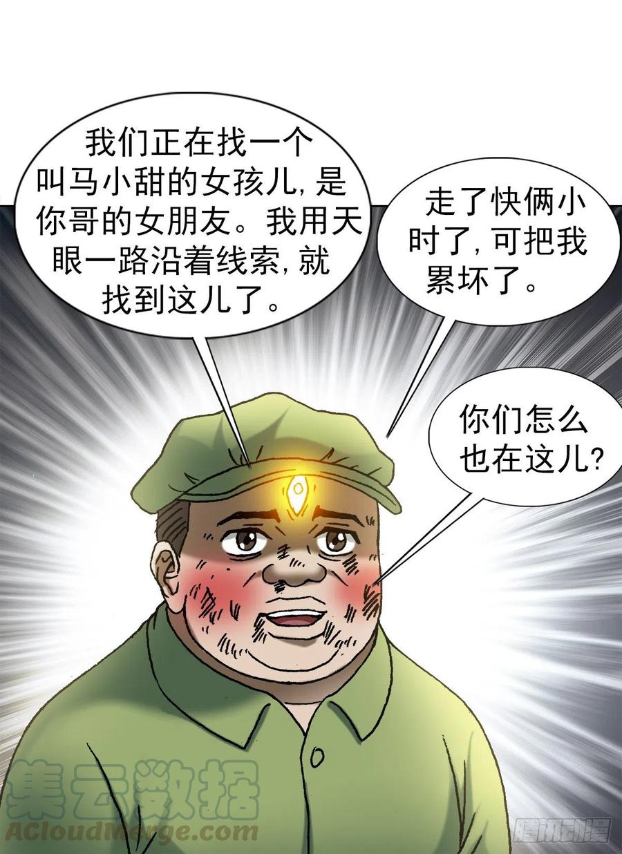 1149老槐树-中国惊奇先生（神鬼七杀令）-权迎升（第15张）
