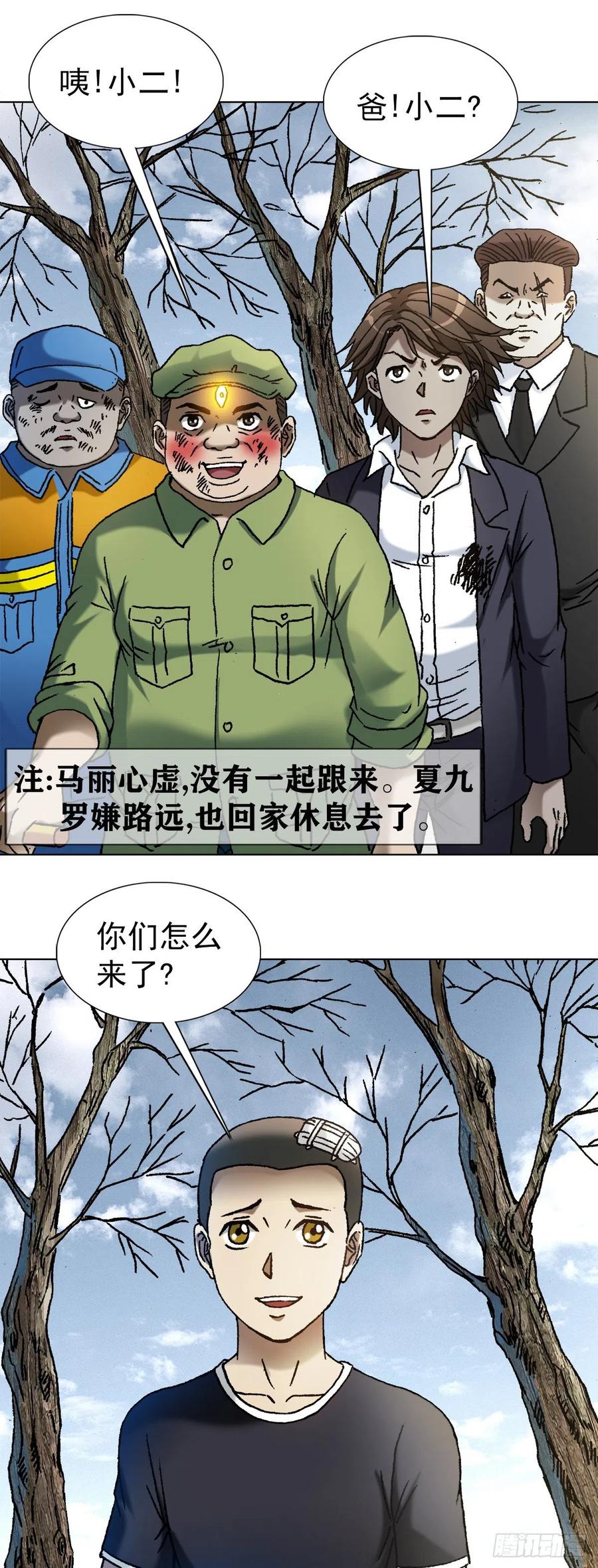 1149老槐树-中国惊奇先生（神鬼七杀令）-权迎升（第14张）