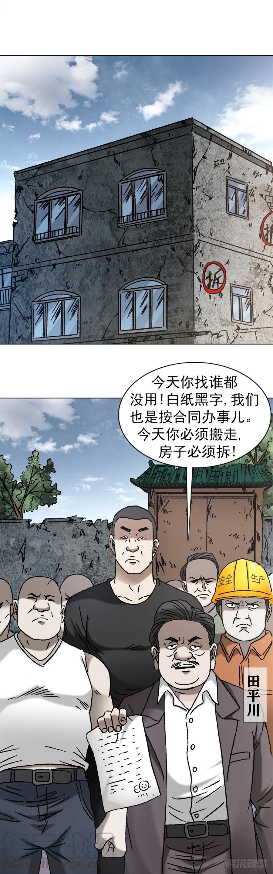 1150拆迁队-中国惊奇先生（神鬼七杀令）-权迎升（第9张）