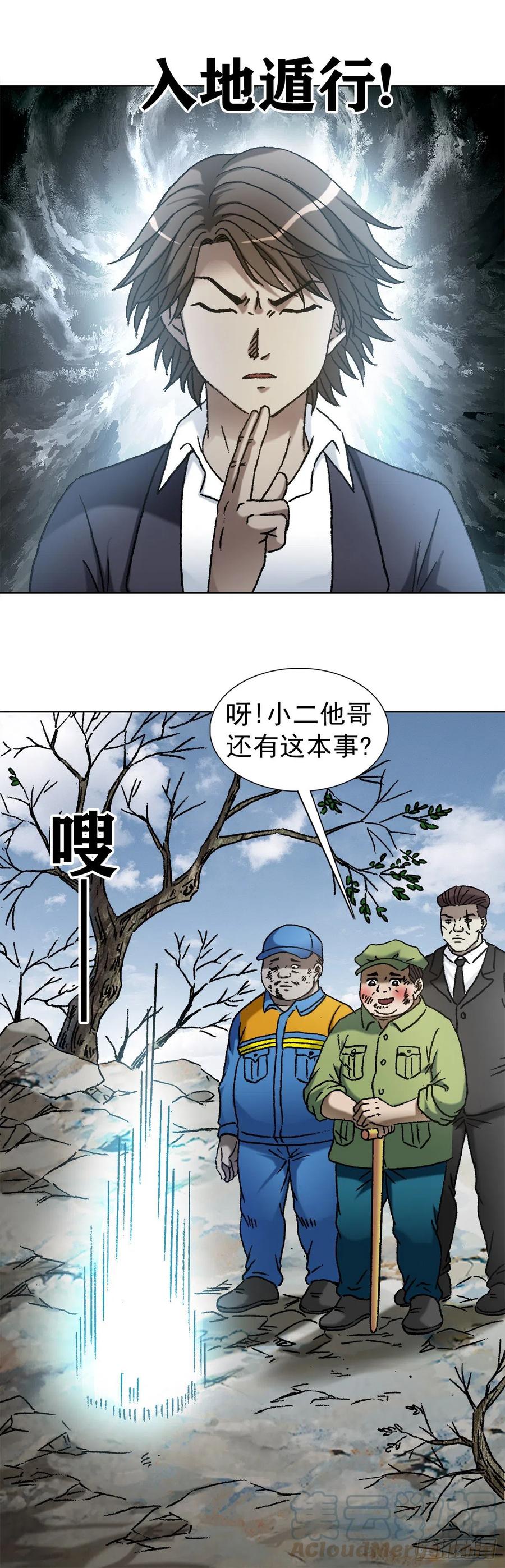 1150拆迁队-中国惊奇先生（神鬼七杀令）-权迎升（第5张）